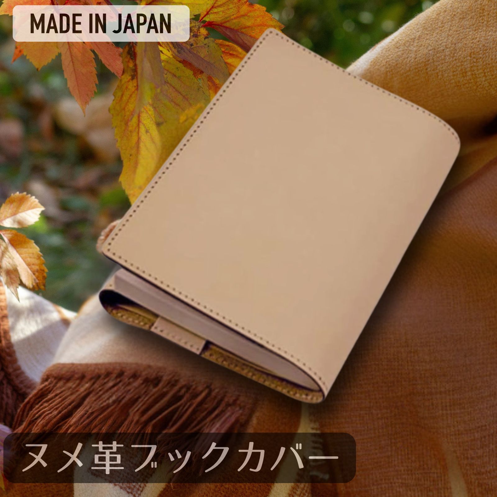 ブックカバー 高級ヌメ革 日本製 姫路レザー本革 本革しおり付き 厚み調整フリーサイズ ギフトBOX箱 プレゼント クリスマス