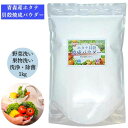 青森産 ホタテ貝殻焼成パウダー 1kg 1000g 送料無料 農薬除去 ホタテ ホタテ貝 ほたて 帆立 パウダー 洗浄 除菌 野菜 果物 残留農薬 洗剤 粉 食品添加物グレード 洗濯槽 クリーナー 無添加 洗い つけ置き つけおき 送料無料