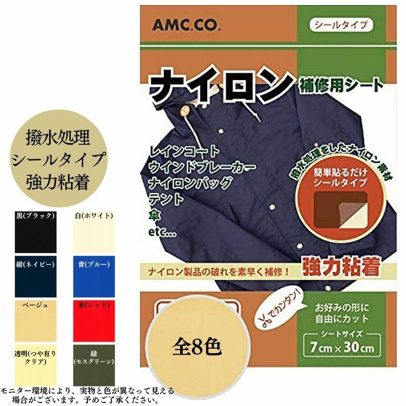 商品情報商品の説明ナイロン製品の補修に便利な簡単貼るだけの補修シール。撥水処理を施しているので、レインコートや傘の補修にも使えます。ナイロン製品の破れやカギザキの補修にピッタリ！主な仕様貼るだけ簡単のシールタイプ強力粘着でしっかり補修貼り合わせればさらに強力に♪使用例・ウィンドブレーカー・テント・傘・カッパ・ダウンジャケット・その他ナイロン製品ナイロン用補修シート 7cm×30cm 撥水処理をしたシールタイプ ナイロン補修用シート シールタイプ 撥水処理 カギサギ 破れ 補修シール レインコート ウインドブレーカー ナイロンバッグ 送料無料 ダウンジャケットやテントなどナイロン製品の補修に！ 2 関連商品はこちら合皮 補修 シート 11cm×20cm ソファー ...1,000円合皮 補修 シート 11cm×10cm ハーフサ...780円合皮 補修 シート 2 個セット 11cm×20cm...1,380円