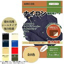 補修シート ナイロン 7cm×30cm 撥水処理 シールタイプ ナイロン補修用シート シールタイプ カギサギ 破れ 補修シール レインコート ウインドブレーカー...