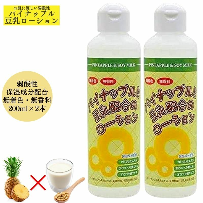 パイナップル豆乳ローション 200ml 2本セット 化粧水 保湿 処理 アフターケア 男女兼用 子供も使える 除毛 脱毛 ムダ毛処理後のアフターケアに 送料無料のサムネイル