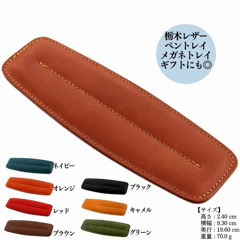 【レビューキャンペーン】栃木レザー ペン トレ...の紹介画像3