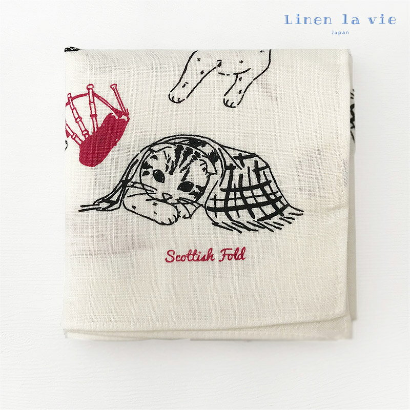 日本製 リネン ハンカチ スコティッシュフォールド 猫柄 キャット 麻100% 大判 風呂敷 お弁当包み リネンラヴィ アーンジョー ギフト プレゼント