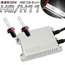 三年保証 35w HID キット ヘッドライト フォグランプ HIDキット H8/H11 薄型バラストリレーレス キセノンランプ ライト 6000K 完全防水仕様10P29Aug16