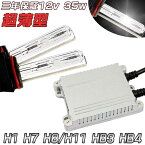 三年保証12v 35w HID キット ヘッドライト フォグランプ HIDキット H1 H7 H8/H11 HB3 HB4 薄型バラストリレーレス キセノンランプ ライト 4300K 6000K 8000K 10000K 選択可能　完全防水仕様10P29Aug16