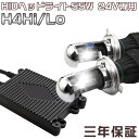 24V専用H4 HID キット H4 hidライト 瞬間起動hid 55w 極薄型HIDキット H4Hi/Lo リレーレスタイプ 三年保証 ヘッド キセノンランプ ライト 3000K4300K6000K8000K 完全防水仕様 10P05Nov16