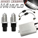 HID キット◆高品質◆取付簡単 HID H4 キット 薄型55W Hi/Low上下切替式 4300K 6000K 12000K 配線不要リレーレスHIDキット 10P05Nov16