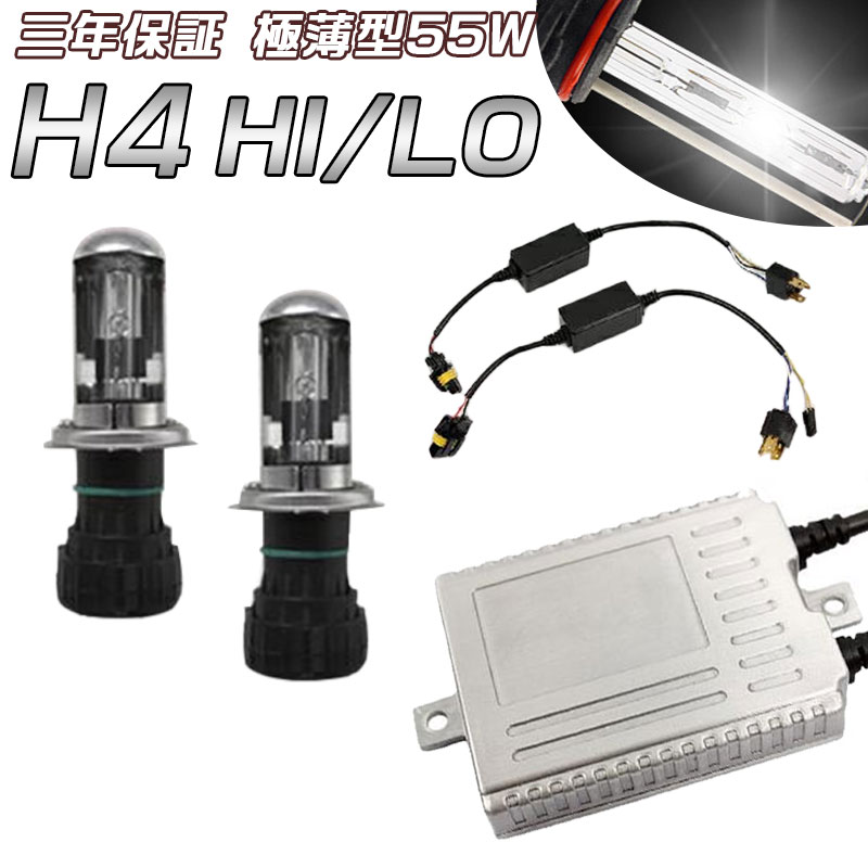 HID キット【送料無料】◆高品質◆取付簡単 HID H4 キット 薄型55W Hi/Low切替式3000K 4300K 6000K 8000K 12000K 配線不要リレーレスHIDキット　　10P05Nov16