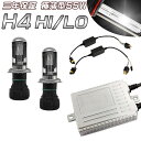 HID キット【送料無料】◆高品質◆取付簡単 HID H4 キット 薄型55W Hi/Low切替式3000K 4300K 6000K 8000K 12000K 配線不要リレーレスHIDキット 10P05Nov16