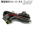 問題解決！24V専用取付簡単シングルHIDキット H1.H3.H7.H8.H9.H11.HB3.HB4兼用電源強化リレーハーネス 代引可 10P04Mar17