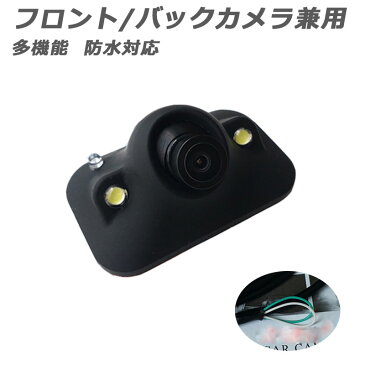 小型バックカメラ 兼用 サイドカメラ リアカメラ フロントカメラ 角度調整可能 明暗センサー暗視付き 完全防水 車載カメラ (LED暗視)
