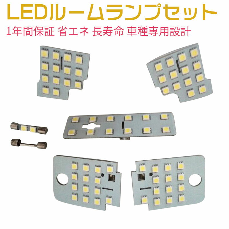 LEDルームランプセット LED パーツ 車種専用設計 室内灯 スバル レヴォーグ VM系 専用 ホワイト 室内灯 爆光 LED バルブ SUBARU LEVORG 3チップSMD7点 1年間保証