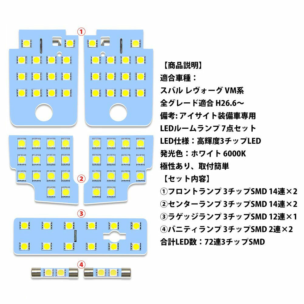 【在庫処分】LEDルームランプセット LED パーツ 車種専用設計 室内灯 スバル レヴォーグ VM系 専用 ホワイト 室内灯 爆光 LED バルブ SUBARU LEVORG 3チップSMD7点 1年間保証