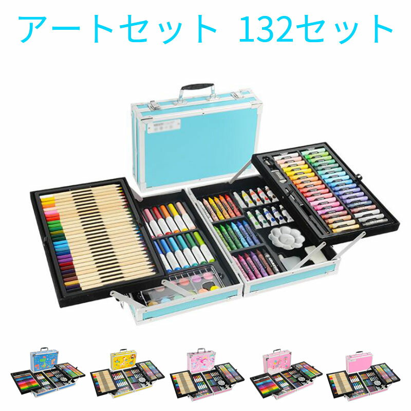 アートセット 132セット 鉛筆 筆記具 文房具 文具 ぬり絵 子供/大人の塗り絵用、文具、お絵描き、ギフト プレゼント 贈り物 子供 こども プレゼント向き色鉛筆