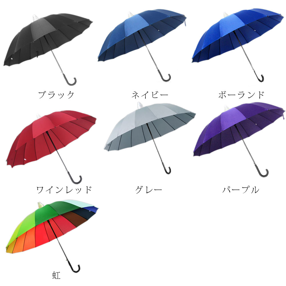 長傘 7色選択可　スライドカバー付き 傘 かさ ワンタッチ 16本骨傘　 無地 風に強い 雨具