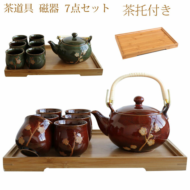 茶器 茶器 セット 急須セット お茶セット　和風　湯呑み　茶道具 磁器　茶托付き 茶器揃　ギフト・人気のプレゼント・贈りもの お礼 来客 7点セット