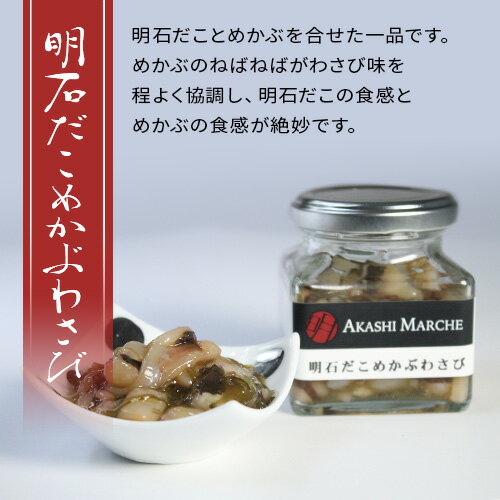 明石だこめかぶわさび 80g パック おつまみ 珍味 ご飯のお供 たこ 天然 タコ 明石産 絶品 海鮮 冷凍