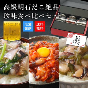 おつまみ ギフト おつまみセット おつまみギフト 高級 絶品 タコ 珍味 父の日 つまみ ご飯のお供...