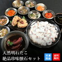 ご飯のお供 プレゼント ギフト おつまみ おつまみセット 高級 海鮮 ギフト 詰め合わせ 個包装 小袋 誕生日 プレゼント お取り寄せ 送料無料 たこしゃぶ 海鮮しゃぶしゃぶ 天然明石だこ 絶品珍味 たこ尽くし懐石セット