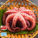 明石産ボイルたこ 600g マダコ 真だこ ボイルダコ ゆでだこ 明石蛸 タコ 蛸 海産物 お
