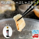 天然明石鯛のしゃぶしゃぶ 200g 2人前 ぽん酢付き 産地直送 特産品 名産品 ご当地 グルメ お中元 お歳暮 父の日 母の日 敬老の日 お礼 祝 内祝 誕生...