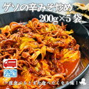 ゲソの辛みそ 炒め 200g×5袋 韓国 韓国料理 人気メニュー グルメ お中元 お歳暮 父の日 母の日 敬老の日 お礼 内祝,誕生日 贈答 ギフト プレゼント...