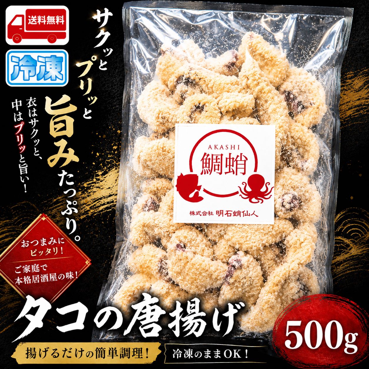 Rakuten - タコの唐揚げ 500g 業務用 冷凍 グルメ 揚げ物 蛸 たこ おつまみ 冷凍 お酒 ビール おつまみ 晩酌 居酒屋メニュー 家飲み おもてなし 海鮮 お取り寄せ 冷凍食品 簡単調理 お弁当 揚げるだけ 時短グルメ プリプリ食感 おかず ストック食品 大容量 ファミリー向け 惣菜 海の幸