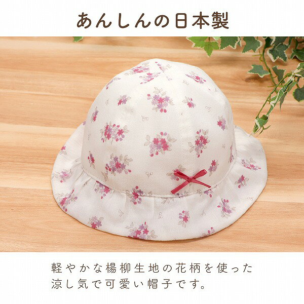 赤ちゃん ベビー 帽子 UVカット 日本製 44〜48cm 紐付き ひも付き 紫外線対策 綿10...