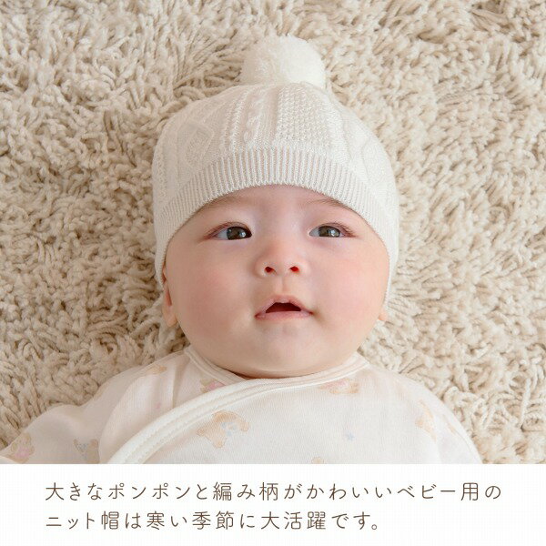 日本製 帽子 ベビー 赤ちゃん ニット帽 フード アランニット 秋 冬 男の子 女の子