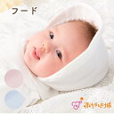 【LINE登録で300円OFF】赤ちゃん 帽子 お宮参り 日本製 フード 新生児 うさぎステッチ 出産準備 出産祝い 綿100% お披露目 シンプル スーピマ