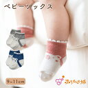 赤ちゃん 靴下 日本製 ベビーソックス 新生児 9～11cm 杢ベア レッド ネイビー グレイ くま ギフト プレゼント 男の子 女の子 赤ちゃんの城 滑り止め