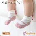 ソックス ベビーソックス 日本製 靴下 赤ちゃん くつした 9〜11cm 女の子 ギフト プレゼント ストラップリボン 出産祝い おしゃれ 赤ちゃんの城