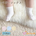 ソックス 赤ちゃん 靴下 ベビーソックス 日本製 新生児 にこにこ ピンク サックス クリーム オフホワイト 7~8cm くま シンプル ギフト プレゼント 赤ちゃんの城 百貨店ブランド
