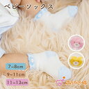 【LINE登録で300円OFF】赤ちゃん 靴下 日本製【7〜8cm/9〜11cm/11〜13cm】ソックス ベビーソックス ラインアップ ピンク ブルー クリー...