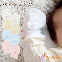 ミトン 赤ちゃん 新生児 日本製 赤ちゃんの城 出産準備 パイル ベビーベア 出産祝い ギフト ひっかき防止 爪 ひっかき
