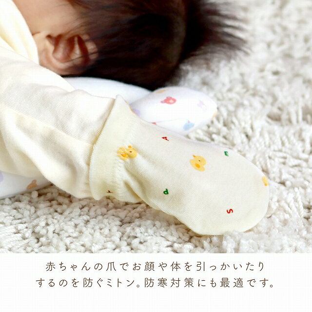 ミトン ベビーミトン 日本製 ひよこ 出産準備 ギフト プレゼント 綿100％ ひっかき防止 赤ちゃん ベビー 新生児 かわいい 引っかき 引っかき傷 引っかき防止 傷 男の子 女の子 出産祝い 3