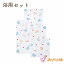 【6/1(木)限定全品10%OFFクーポンあり】沐浴ガーゼ セット 赤ちゃん 新生児 日本製 ガーゼハンカチ 4点セット 二重ガーゼ 出産準備 出産祝い 日本製 沐浴 おふろ ガーゼ ハンカチ 浴用ガーゼ 浴巾 浴用セット ぞうさん 男の子 女の子 3,080円