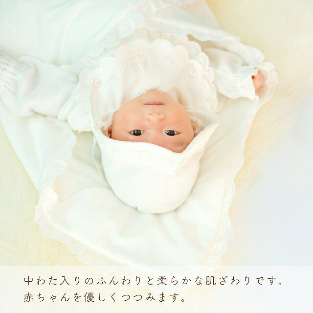 おくるみ 日本製 春 夏 秋 冬 新生児 赤ちゃん 退院 お宮参り セレモニー ベビー 男の子 女の子 エレガント 出産準備 出産祝い 退院時 おむつ替え アフガン うさぎステッチ うさぎ フリル 2
