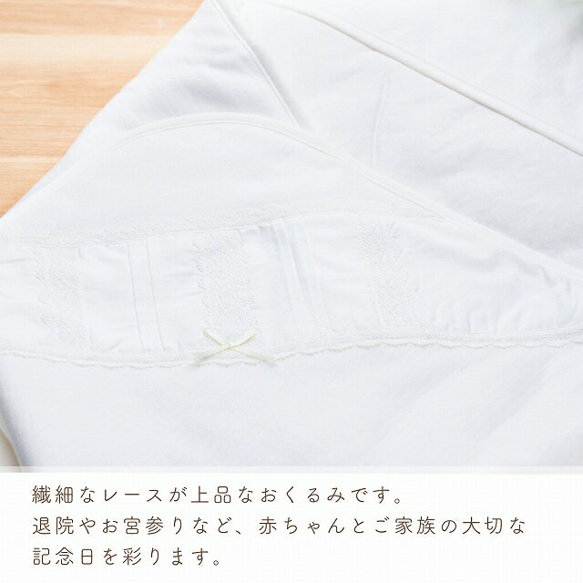 おくるみ 日本製 春 秋 冬 新生児 赤ちゃん 退院 お宮参り セレモニー ベビー 男の子 女の子 出産準備 出産祝い 防寒 退院時 おむつ替え アフガン エレガントレース 3