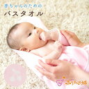【LINE登録で300円OFF】バスタオル 今治 今治タオル 日本製 80×805cm 赤ちゃん 新生児 沐浴 お風呂 出産準備 出産祝い ベビー 正方形 男の...