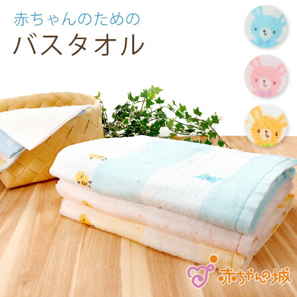 バスタオル ベビー 身長計 赤ちゃん 新生児 日本製 100×100cm 出産準備 出産祝い ベビー 正方形 泉州タオル 男の子 女の子 沐浴 お風呂 身長計メモリ付き ウィッシュ 赤ちゃんの城 百貨店 ブランド おふろ おくるみのサムネイル