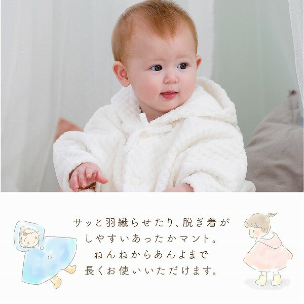 マント 赤ちゃん 防寒 日本製 アウター ハニーベロア 男の子 女の子 出産祝い 出産準備 秋 冬 かわいい 上品 エレガント ギフト プレゼント ハーフバースデー お出かけ 3