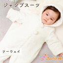 【LINE登録で300円OFF】ジャンプスーツ おくるみ ツーウェイ 防寒 ハニーベロア 日本製 冬 男の子 女の子 出産祝い ツーウェイオール
