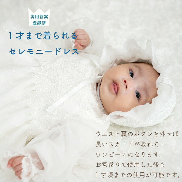 セレモニードレス お宮参り 女の子 1才まで着られる ワンピース 日本製 春 夏 秋 冬 新生児 3点セット お食い初め 結婚式 一歳 1歳 フェリーチェ 接結 お祝い 出産祝い 出産準備 2