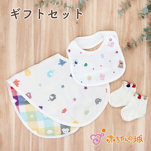 製品仕様 【この商品はラッピング無料対象商品です】 商品名 ギフトセット　クレヨンバープ 内容(サイズ) バープクロス・ソックス（9〜11cm)・スタイ 素材／材質 バープクロス：綿100％（六重ガーゼ） ソックス ：綿・アクリル・ナイロン・ポリウレタン スタイ：綿100%（表ガーゼ裏無撚糸） 色 アイボリー ご注意事項 モニターの発色の具合によって実際のものと色が異なる場合がございます。ご了承ください。 その他商品説明 赤ちゃんに必要なアイテムを詰めた可愛らしいギフトセットです。 実用的なバープクロスは、何枚あっても便利なアイテムです。可愛いスタイやソックスなど人気の3点入りセットは出産のお祝いにおすすめです。 【バープクロス】授乳後、赤ちゃんのげっぷや吐き戻しでママのお洋服が汚れるのを防ぎます。スナップを留めると、赤ちゃんのよだれかけとしてもお使いいただけます よだれをしっかり吸収し、スタイとしても使える1枚で2役の便利なバープクロス。ベビーとママが兼用できるので、ギフトのプラスワンアイテムとしてもおすすめです。 【スタイ】表はガーゼ、裏は無撚糸タオルを使用したスタイです。パステルクレヨンで書いたようなかわいらしいデザインが人気です。 【ソックス】足首に並んだくまさんがかわいらしいデザインのソックスです。伸縮性のある生地で赤ちゃんの脚をやさしく包みます。 ラッピングについて この商品は、無料でラッピングをお付けできますがプチラッピングのみとなっております。 メッセージカードはお付けできますのでのお好きなカードをお選びください。 【手提げ袋について】 ラッピングをご選択いただき、ご注文者様と送り先が同じ場合は、手渡し用の手提げ袋をお付けしております。
