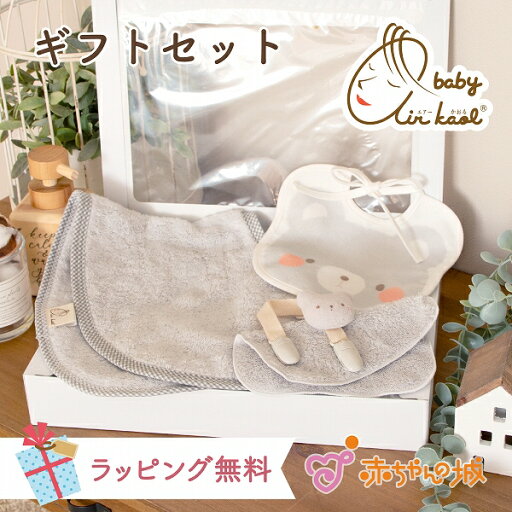 【5/1店内全品10%OFFクーポン】日本製 出産祝い ギフトセット バープクロス スタイ クリップスタイ ベビー エアーかおる プレゼント お祝い 男の子 女の子 赤ちゃん ギフト ベビー用品 スーパーゼロ にこにこクロス 【5/1店内全品10%OFFクーポン】日本製 出産祝い ギフトセット バープクロス スタイ クリップスタイ ベビー エアーかおる プレゼント お祝い 男の子 女の子 赤ちゃん ギフト ベビー用品 スーパーゼロ にこにこクロス