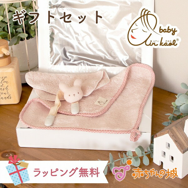 【LINE登録で300円OFF】日本製 出産祝い ギフトセット ループ付きタオルハンカチ ハンカチ スタイクリップ ベビー エアーかおる プレゼント お祝い 男の子 女の子 赤ちゃん ギフト ベビーギフト ベビー用品 スーパーゼロ にこにこハンカチ