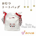 【LINE登録で300円OFF】出産祝い おむつトート ギフトセット ダイパーケーキ トリコロール ベビー お祝い 男の子 女の子 赤ちゃん トートバッグ おむ...