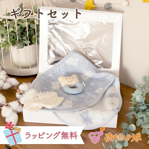 【LINE登録で300円OFF】日本製 出産祝い ギフトセット スターベアクロス バープクロス ソックス ガラガラ ベビー 今治タオル くまちゃん プレゼント お祝い 男の子 女の子 赤ちゃん ギフト ベビー用品 【LINE登録で300円OFF】日本製 出産祝い ギフトセット スターベアクロス バープクロス ソックス ガラガラ ベビー 今治タオル くまちゃん プレゼント お祝い 男の子 女の子 赤ちゃん ギフト ベビー用品