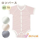 【LINE登録で300円OFF】ロンパース 肌着 半袖 60 70 日本製 前開き 男の子 女の子 半袖 ミニオール ボディスーツ インナー 綿100% Nボー...